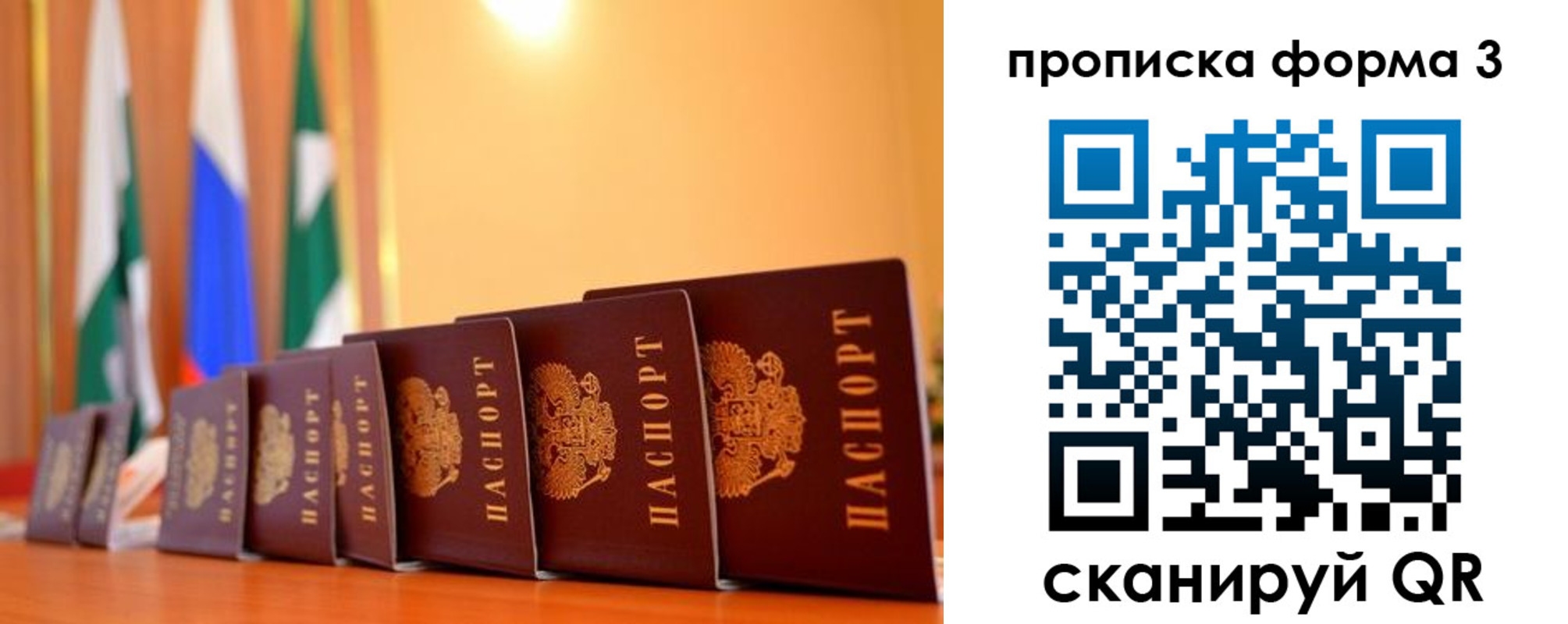 прописка штамп в Железногорске