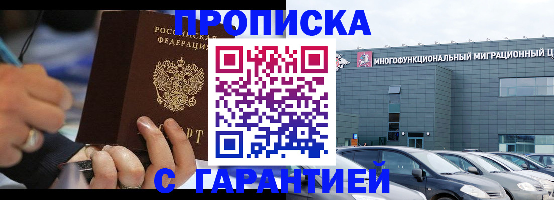 прописка для школы в Железногорске