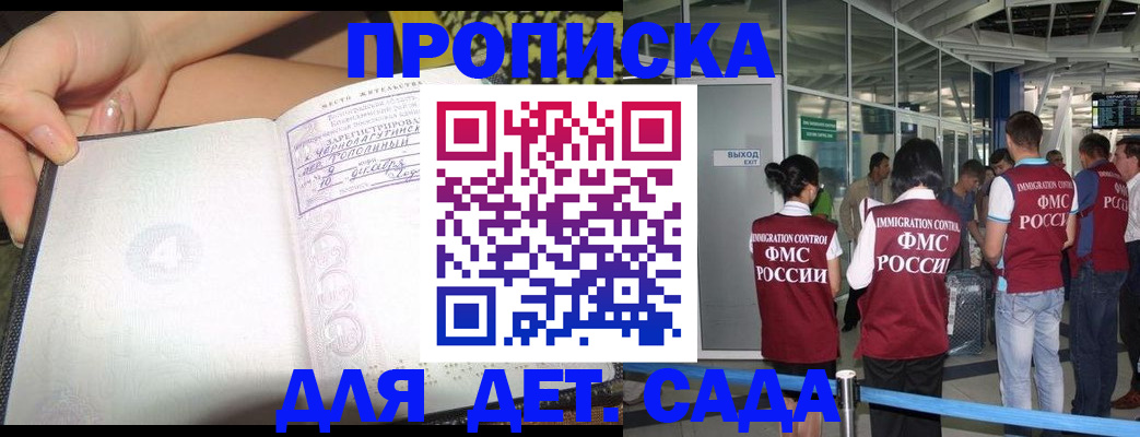 временная регистрация недорого в Железногорске