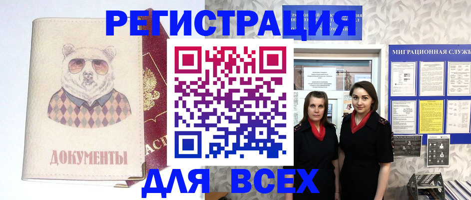 регистрация в Железногорске