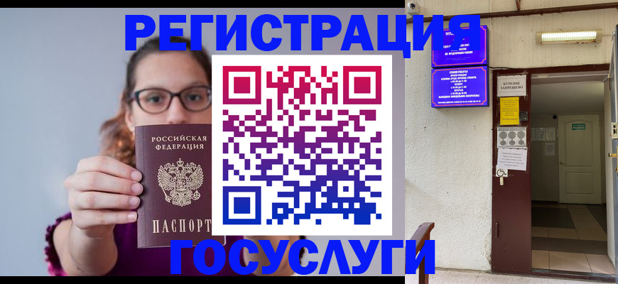 временная регистрация законно в Железногорске
