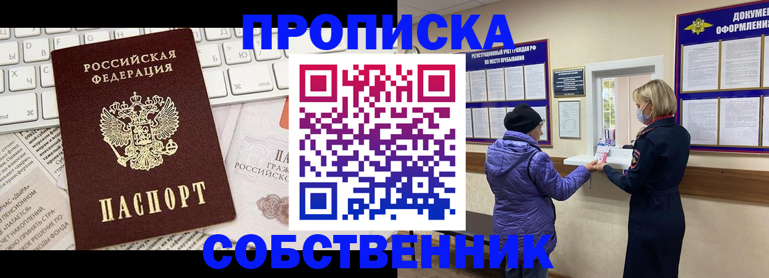 прописка ребенка в Железногорске